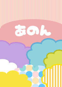 ポップな夏のあのん