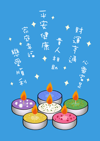 可愛魔法蠟燭(晴天藍色)