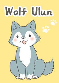 狼のウルンくん