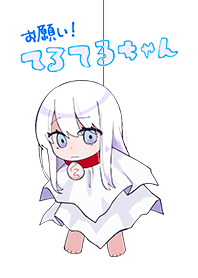 お願い！てるてるちゃん - LINE 着せかえ | LINE STORE