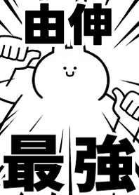 Strongest rabbit[yosinobu]