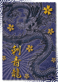 Japanese Tattoo Dragon