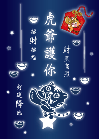 虎爺護你-財星高照