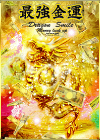 笑うほど金運最強!ゴールド笑龍と諭吉