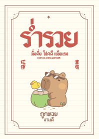 Capybara Brownies Wealth for You