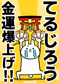 Fortune rise rabbit[Terujirou]