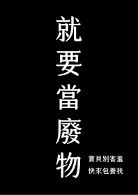 Just Wanna Be A Waste - Black