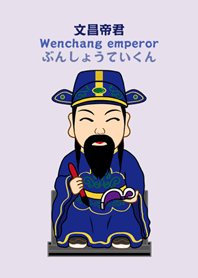 文昌帝君