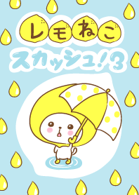 レモねこスカッシュ！3