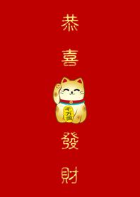 幸運な猫におめでとう！