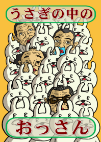 うさぎの中のおっさんの着せかえ