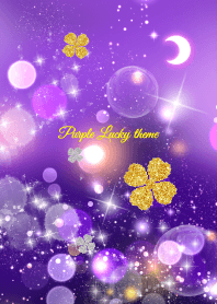 グングン全運気が上がる紫のきせかえ