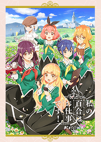 TV animation "Yuri is My Job!"