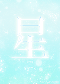 kanji STAR