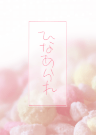 Hina arare 2 ~Japanese confectionery~