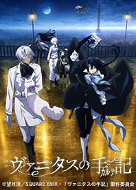 TVアニメ「ヴァニタスの手記」Vol.1