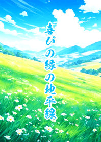 Green Horizon of Joy