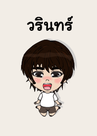 คนชื่อ วรินทร์ เองครับ (ซาหวัดดี)