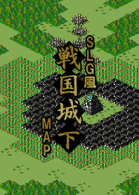 戦国城下SLG風マップ