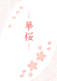 SAKURA -Cherry Blossoms-