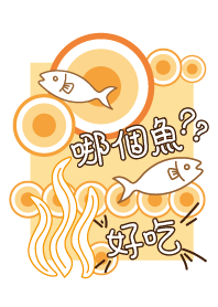 Fish is delicious