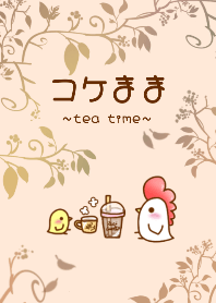 コケまま＊２