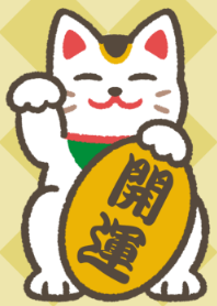開運招福！招き猫