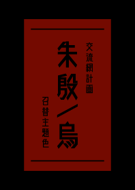 Shuan and crow colors