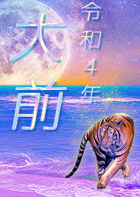 [Oomae] FortuneMoonTiger2022