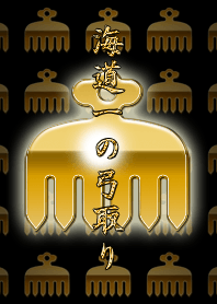戦国武将の家紋(今川)