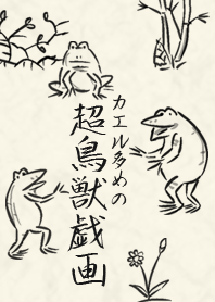 전통 동물 그림, 개구리