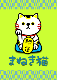 5匹のまねき猫