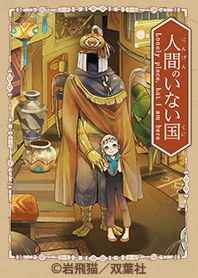 Lonely place, but I am here Vol.1