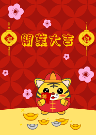 開業大吉