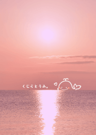 くじらとうみ。 ぴんくいろ。