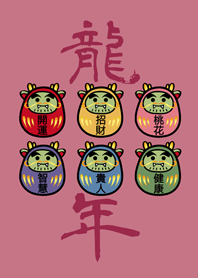 龍年達摩不倒翁(玫瑰霧粉)