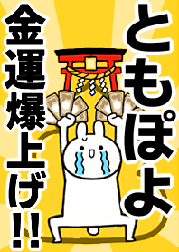 Fortune rise rabbiit[Tomo-poyo]
