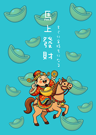 말의 해재물의 신  재정(민트블루)