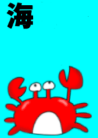海きせかえ