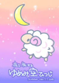 The sheep shows a dream. SUMMER ver.7.7