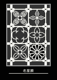 台灣經典鐵窗花 - 黑