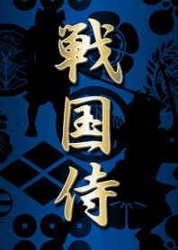 戦国侍（青）