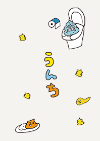 【カラフル】うんうんうんちくん