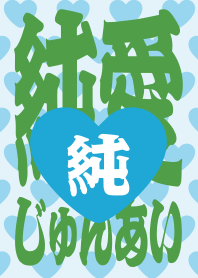 STRBROS - PURE LOVE 1.0 BLUE04