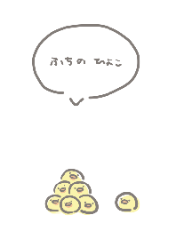 ふちのひよこ［ゆるめ］