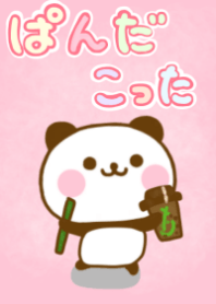 ぱんだこった 2