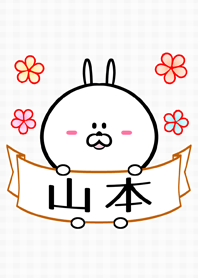 山本さん専用の可愛い名前着せかえ
