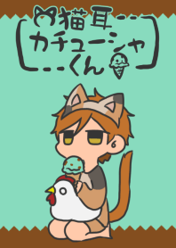 猫耳カチューシャくん