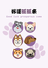 好運大頭狗