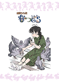 Natsuzora script cover illustration 5